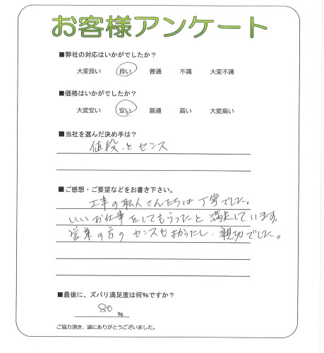 工事の感想を聞かせてください。