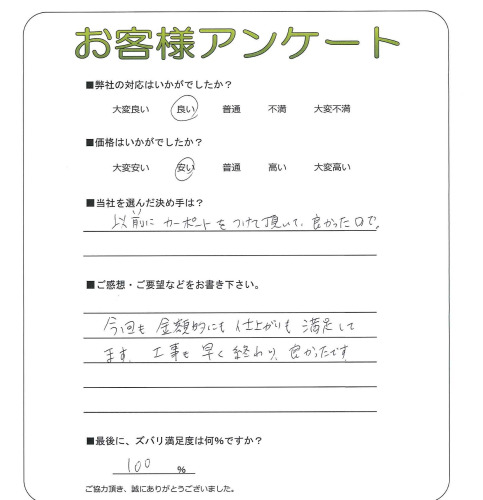 大阪府堺市中区 O様