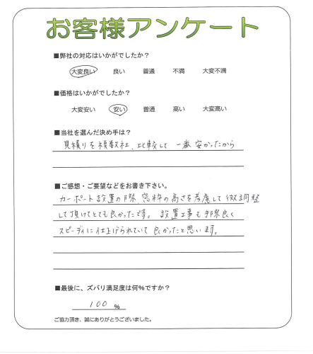 工事の感想を聞かせてください。