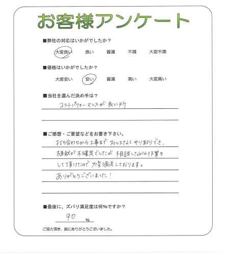 工事の感想を聞かせてください。