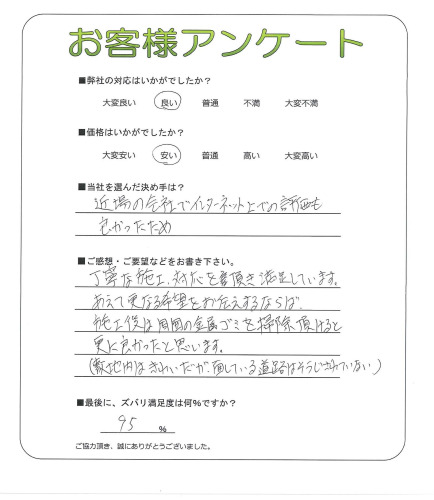 大阪府堺市西区 N様