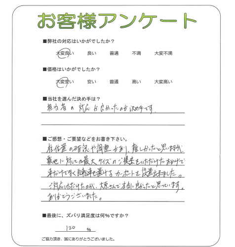工事の感想を聞かせてください。