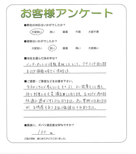 大阪府八尾市 H様