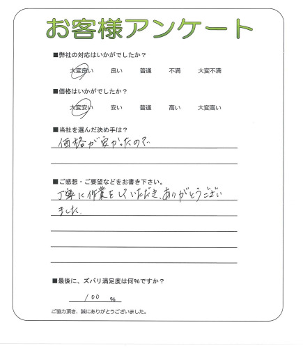 奈良県北葛城郡河合町 N様