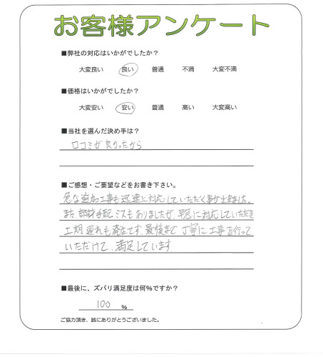 工事の感想を聞かせてください。