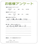 滋賀県野洲市 K様