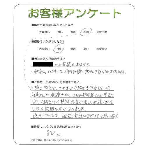 工事の感想を聞かせてください。