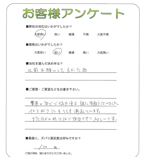 大阪府枚方市 S様