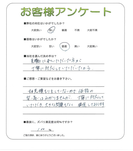 工事の感想を聞かせてください。