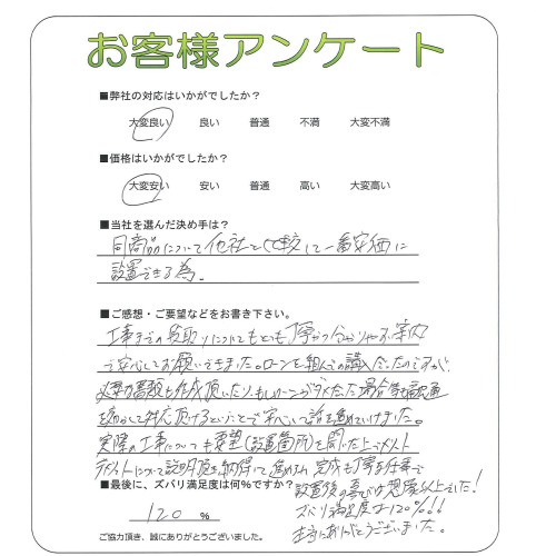 奈良県御所市 S様
