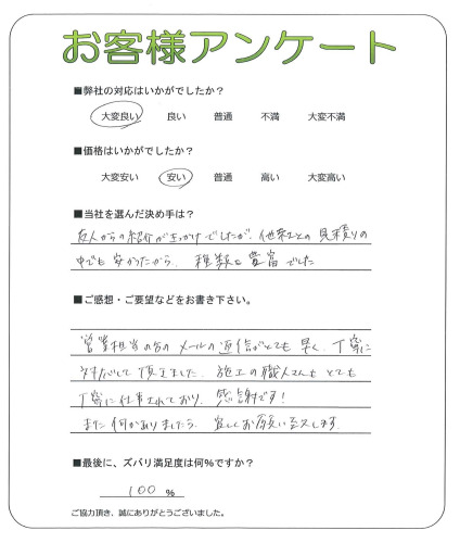 工事の感想を聞かせてください。