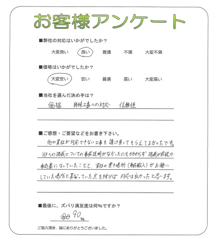 京都府相楽郡精華町 I様