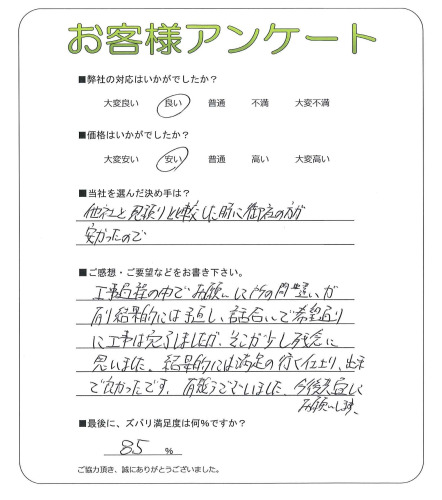 工事の感想を聞かせてください。