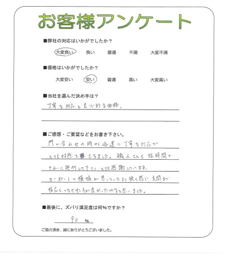 大阪府堺市中区 K様