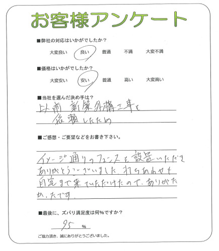 工事の感想を聞かせてください。