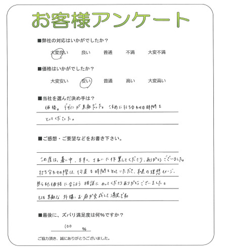 工事の感想を聞かせてください。