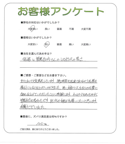 工事の感想を聞かせてください。