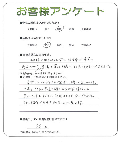 工事の感想を聞かせてください。