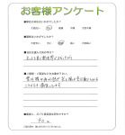 奈良県御所市 N様