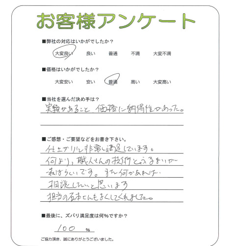 工事の感想を聞かせてください。