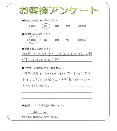 工事の感想を聞かせてください。