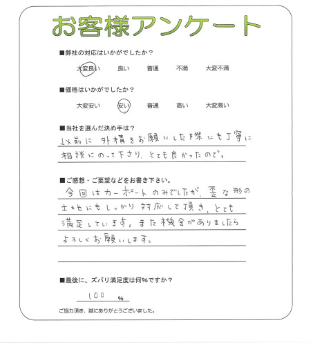工事の感想を聞かせてください。