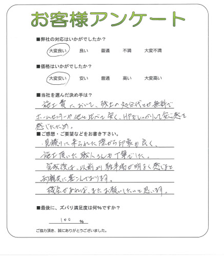 工事の感想を聞かせてください。