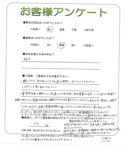 工事の感想を聞かせてください。
