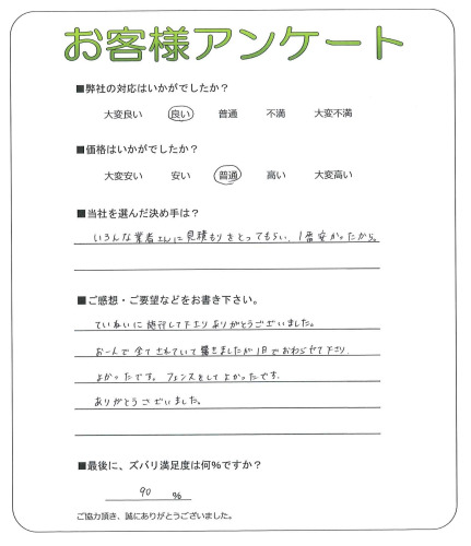 工事の感想を聞かせてください。