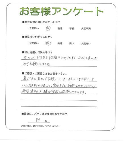 工事の感想を聞かせてください。