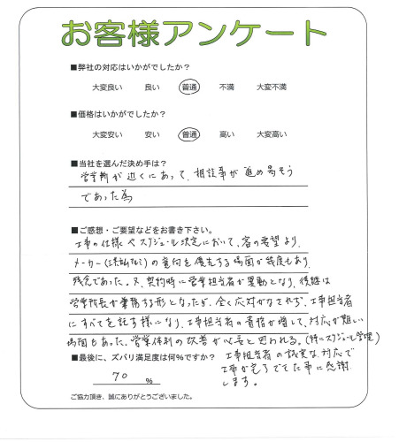 工事の感想を聞かせてください。