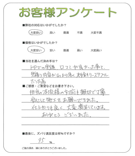 工事の感想を聞かせてください。