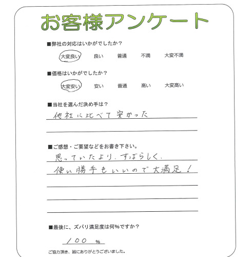大阪府大東市 K様