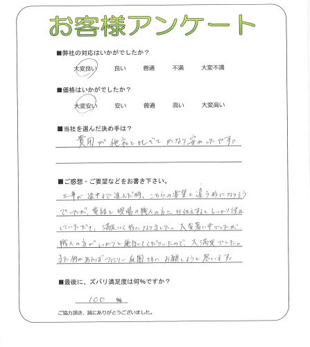 工事の感想を聞かせてください。