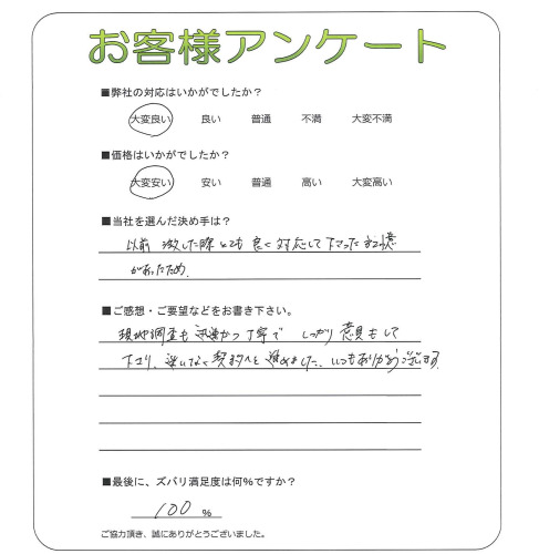 大阪府茨木市 T様