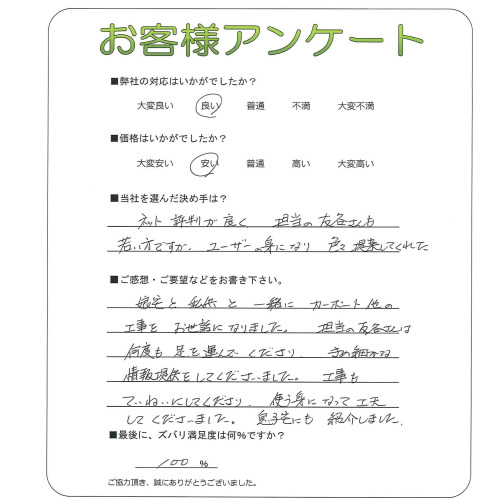 工事の感想を聞かせてください。