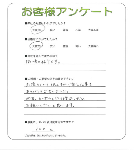 大阪府八尾市 Y様