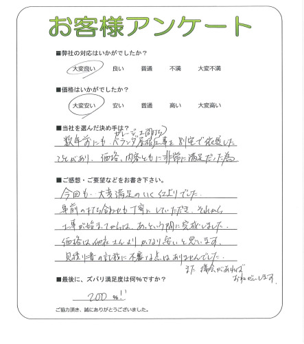 工事の感想を聞かせてください。