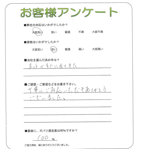 大阪府四條畷市 O様