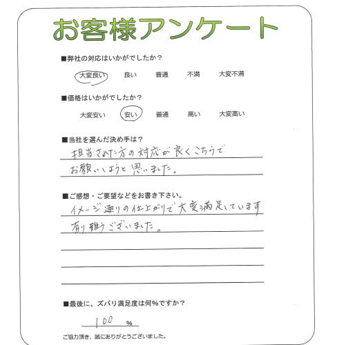 大阪府羽曳野市 N様