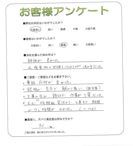 工事の感想を聞かせてください。