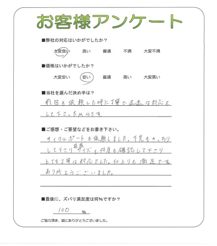 大阪府八尾市 H様