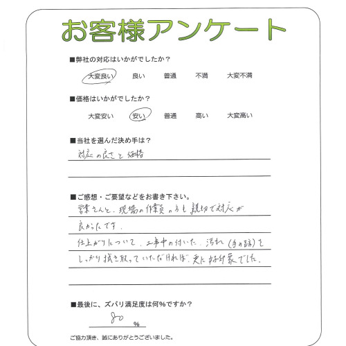 工事の感想を聞かせてください。