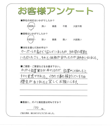 工事の感想を聞かせてください。