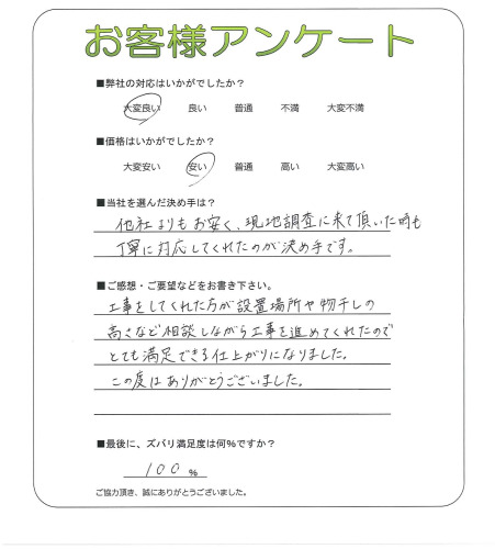 和歌山県日高郡日高町 O様