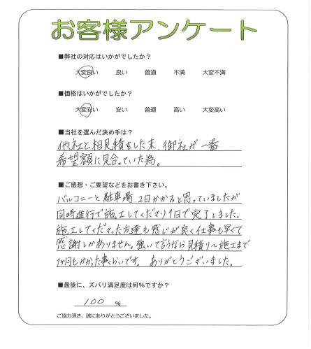 工事の感想を聞かせてください。