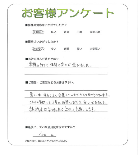工事の感想を聞かせてください。