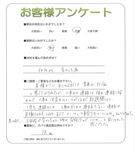 工事の感想を聞かせてください。