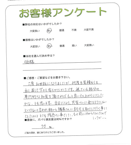 工事の感想を聞かせてください。