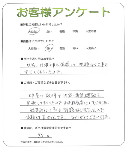 工事の感想を聞かせてください。